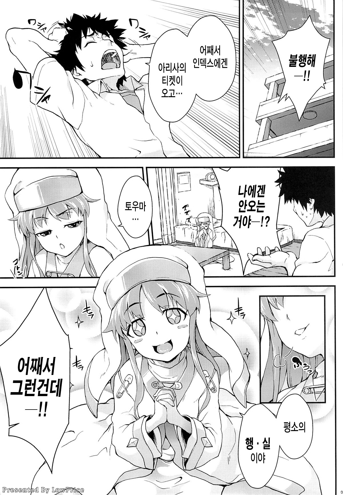 Kiseki no Ato ni Kaoru page 3 full