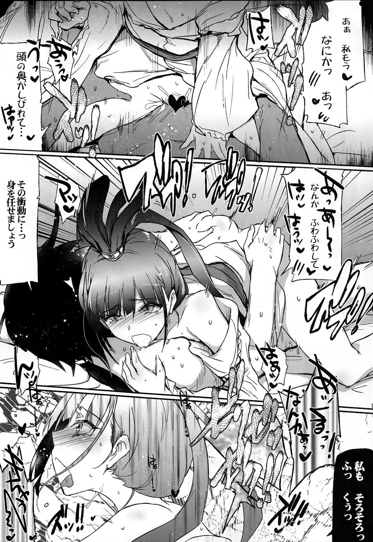 Nettaiya -MAGIGIRLS- page 12 full