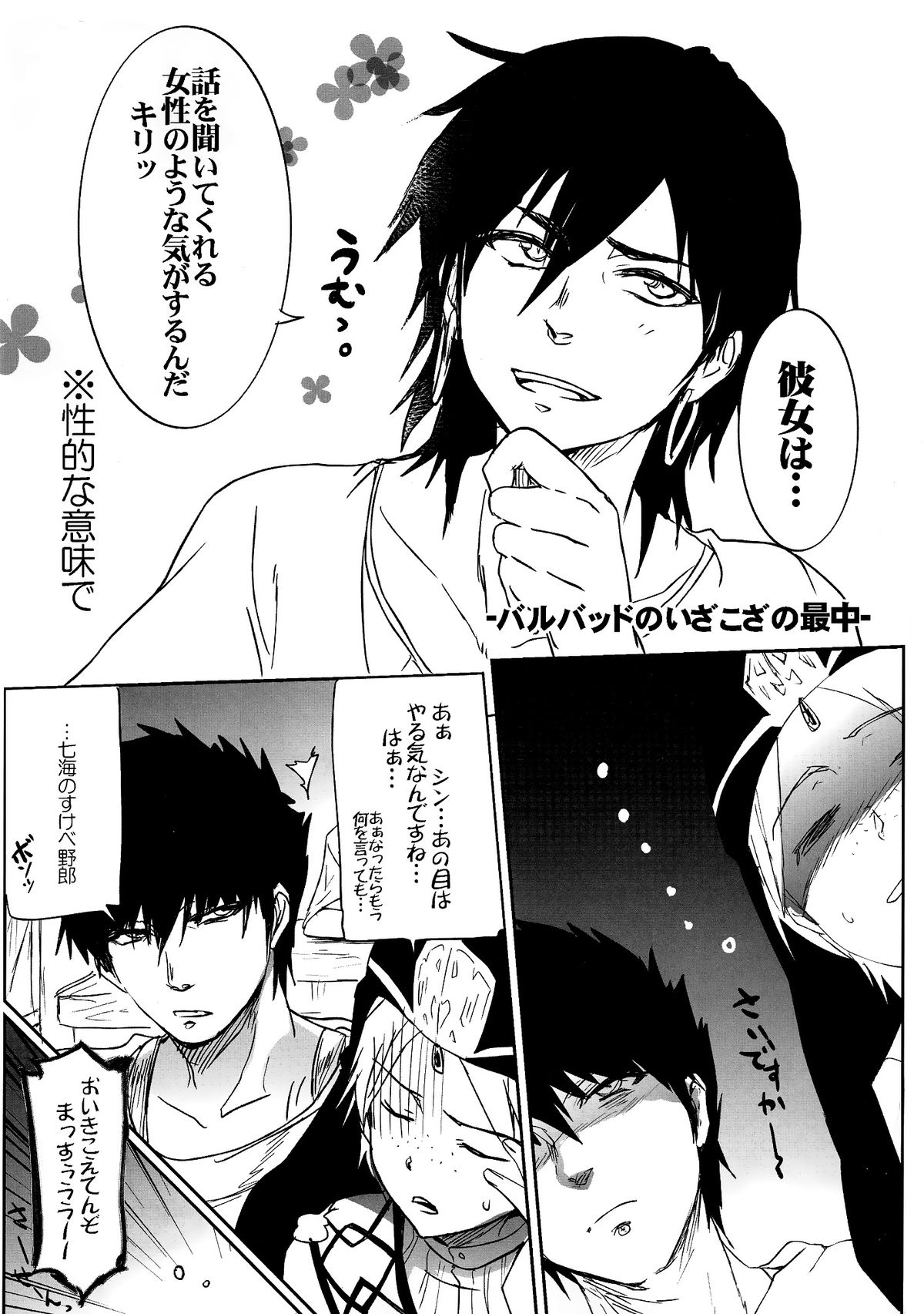 Nettaiya -MAGIGIRLS- page 4 full