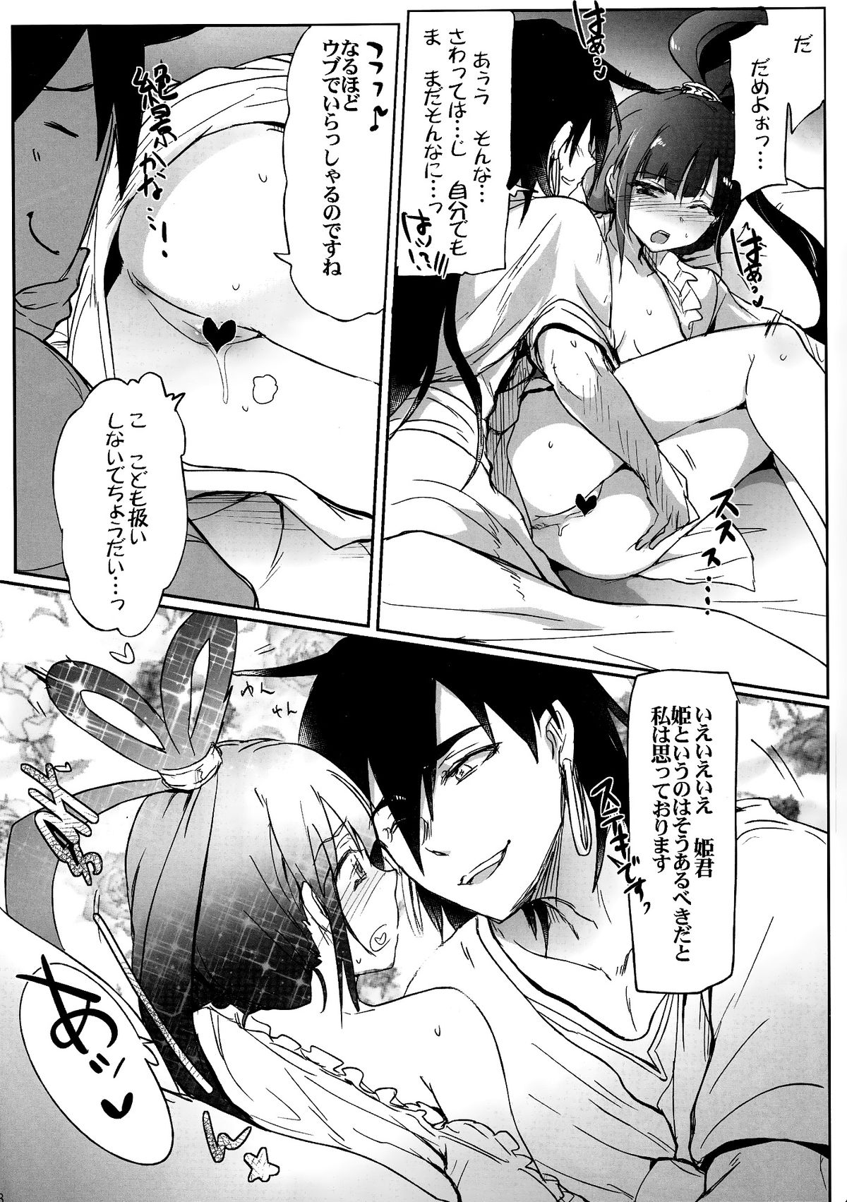 Nettaiya -MAGIGIRLS- page 7 full