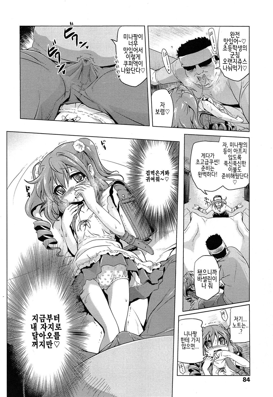 Bakuchou ❤ Oreryuu Enjoy Life page 12 full