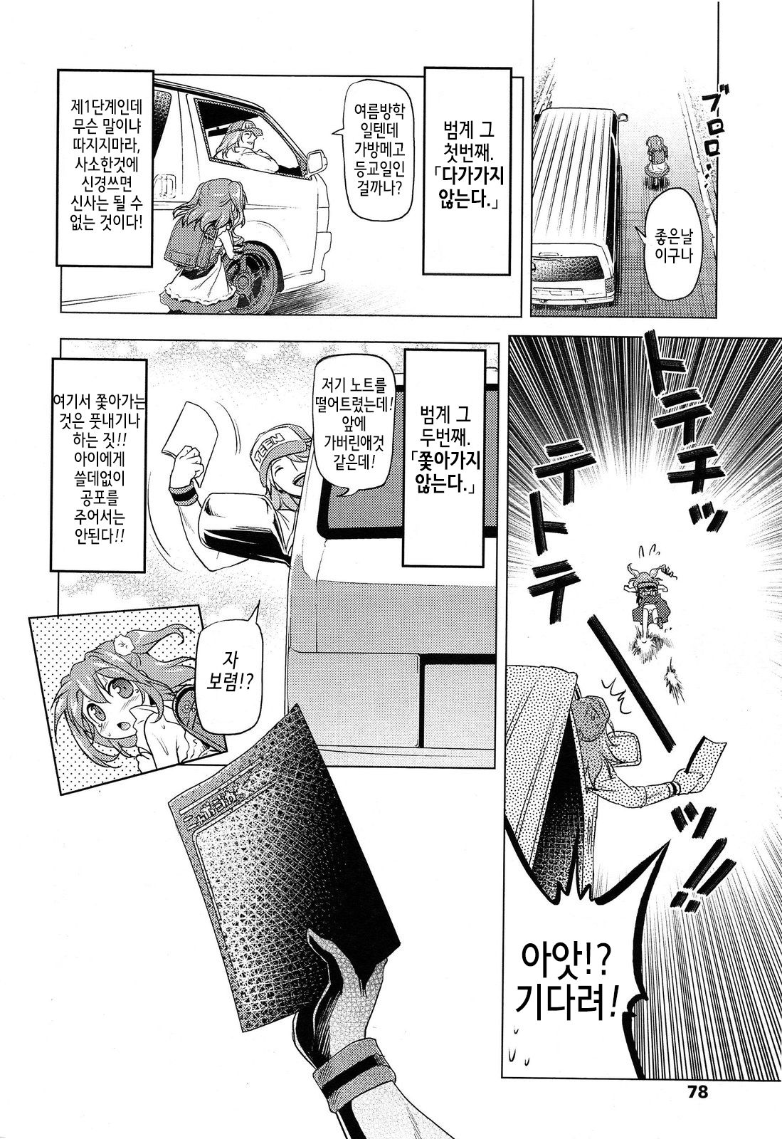 Bakuchou ❤ Oreryuu Enjoy Life page 6 full