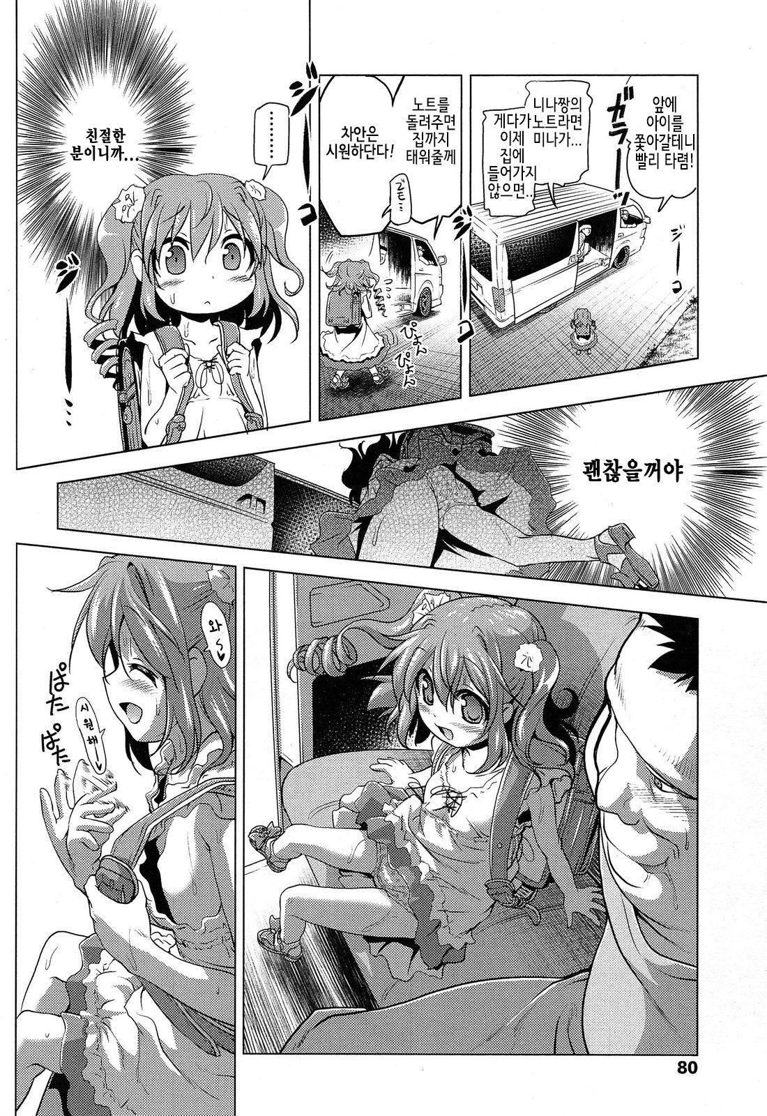 Bakuchou ❤ Oreryuu Enjoy Life page 8 full