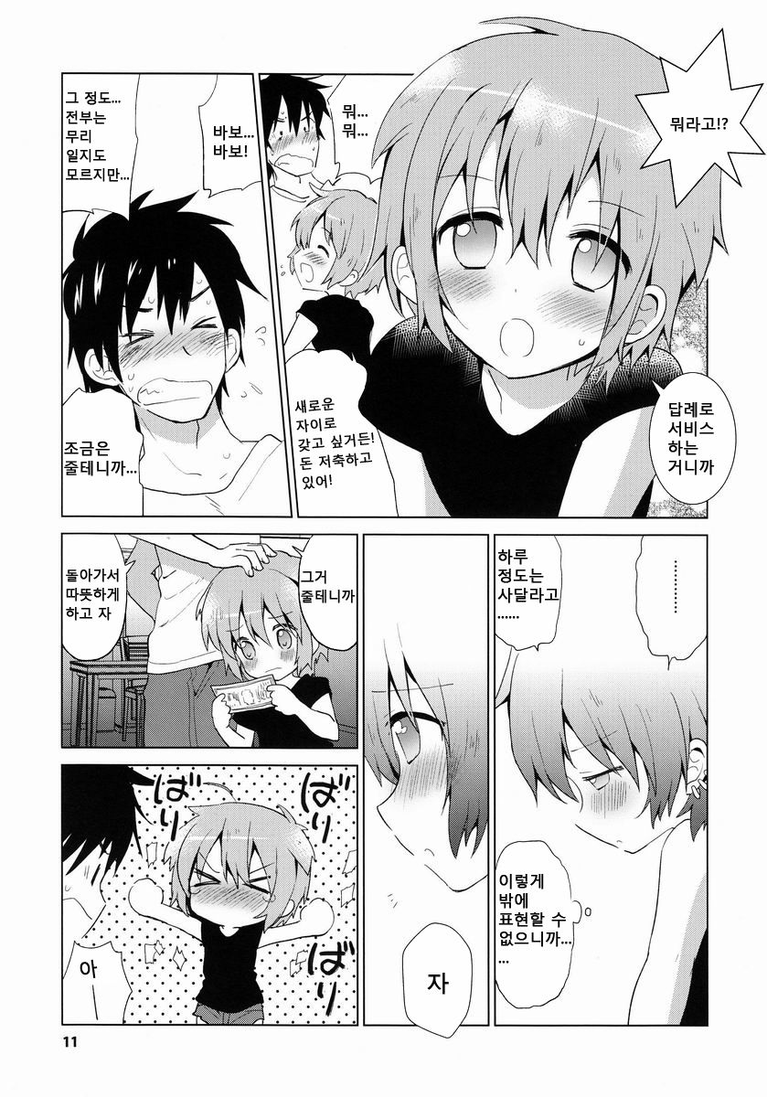 GAMBIT -Ganbitto- page 12 full