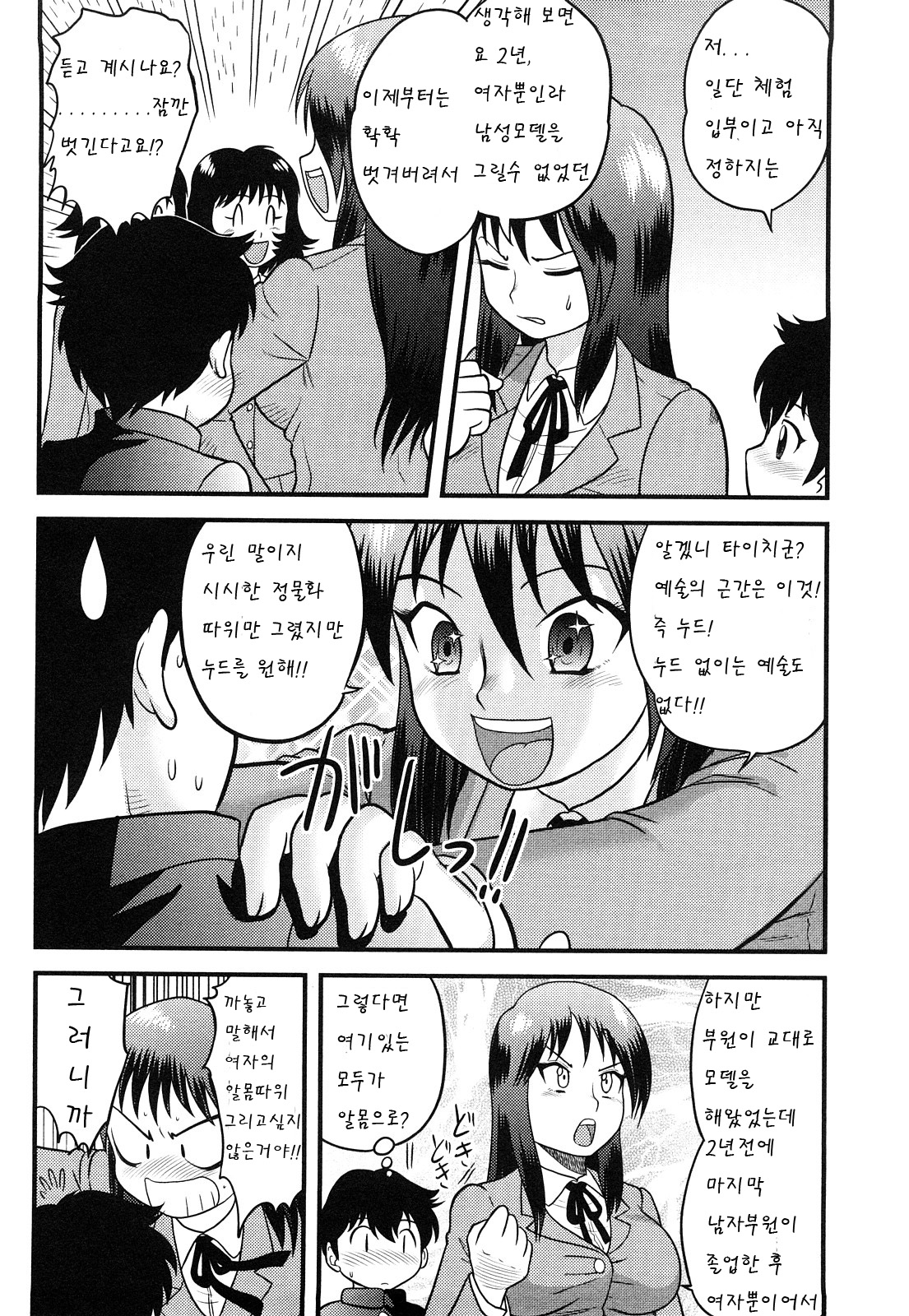 Doutei jirushi Ch. 3 page 2 full