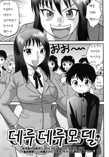 [Gotoh Juan] Doutei jirushi Ch. 3 [Korean] cover