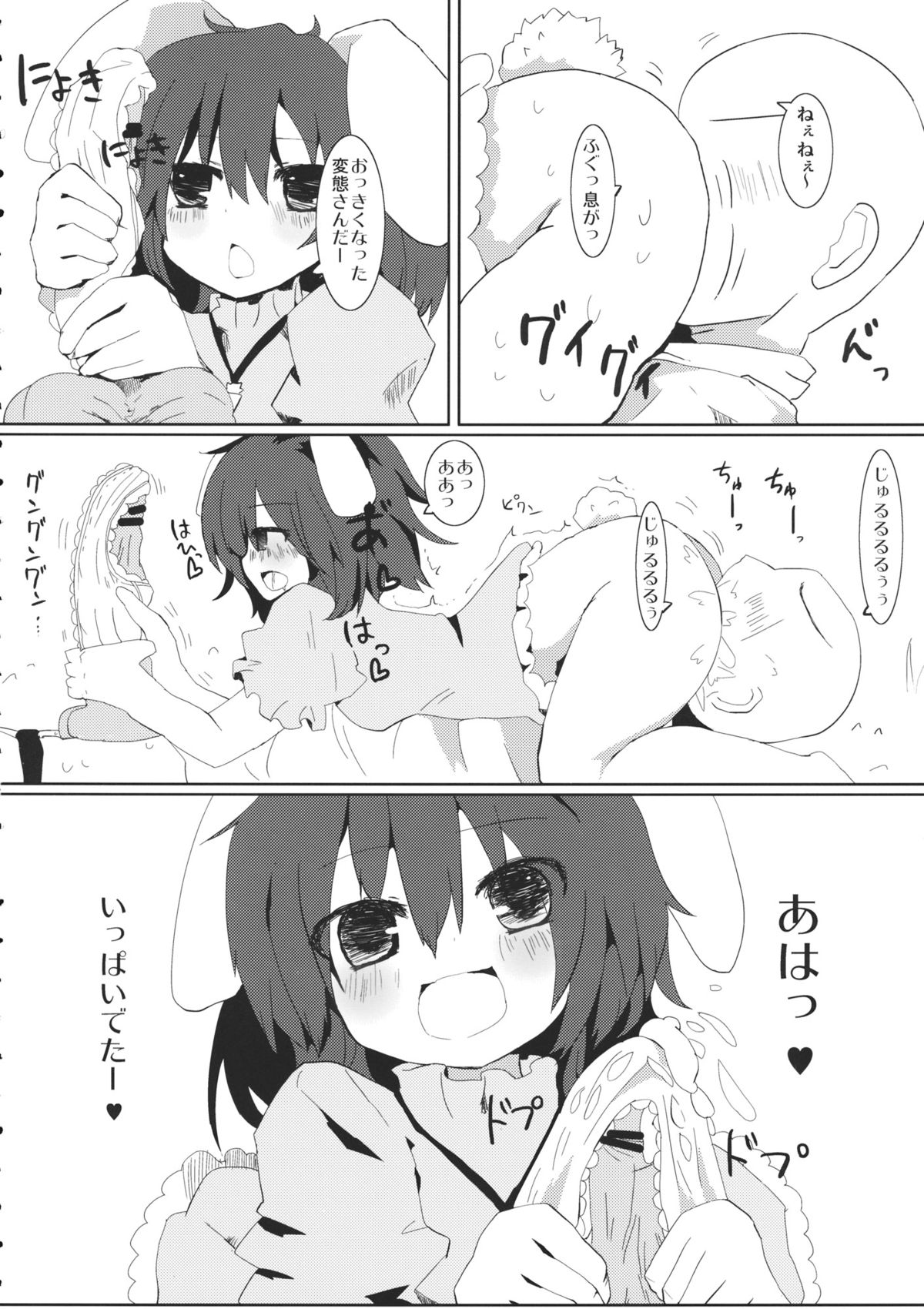 Seieki Saishu page 7 full