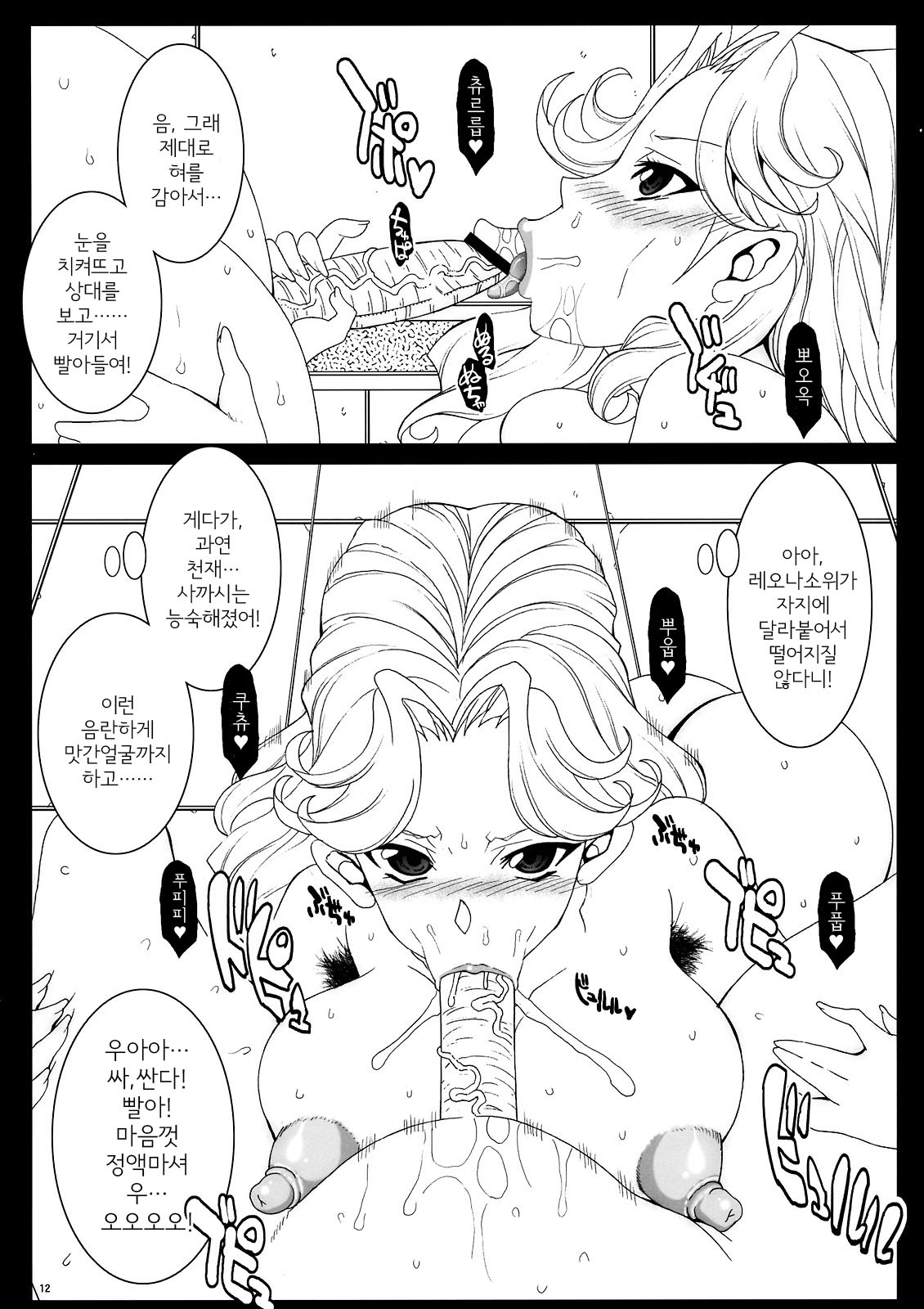 Aegis･Russell page 12 full