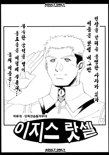 (C75) [Youkai Tamanokoshi (CHIRO)] Aegis･Russell (Super Robot Wars) [Korean] cover