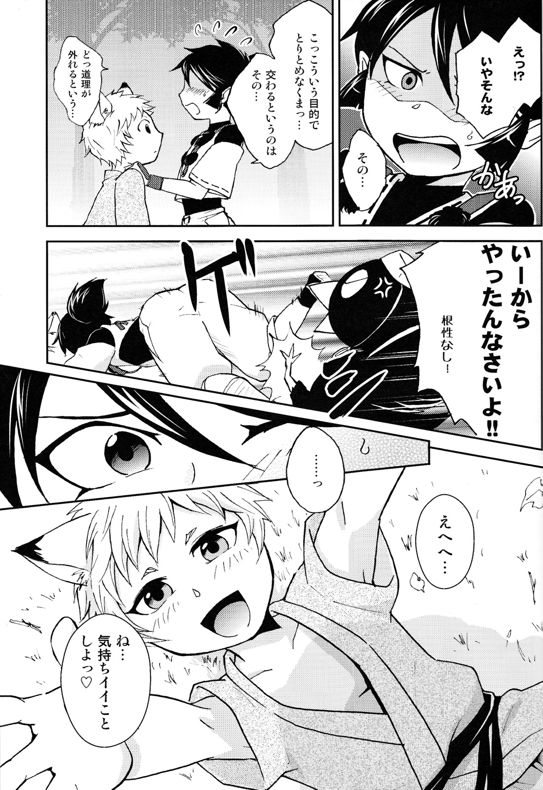Tomodachi Konkon Power-up Daisakusen page 11 full