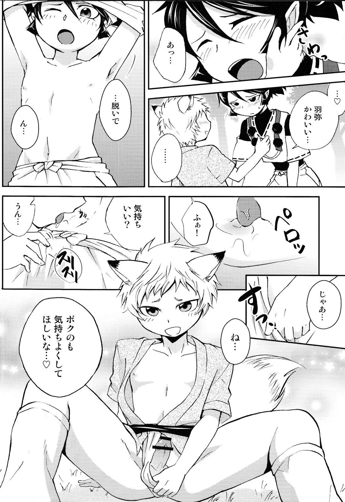 Tomodachi Konkon Power-up Daisakusen page 12 full