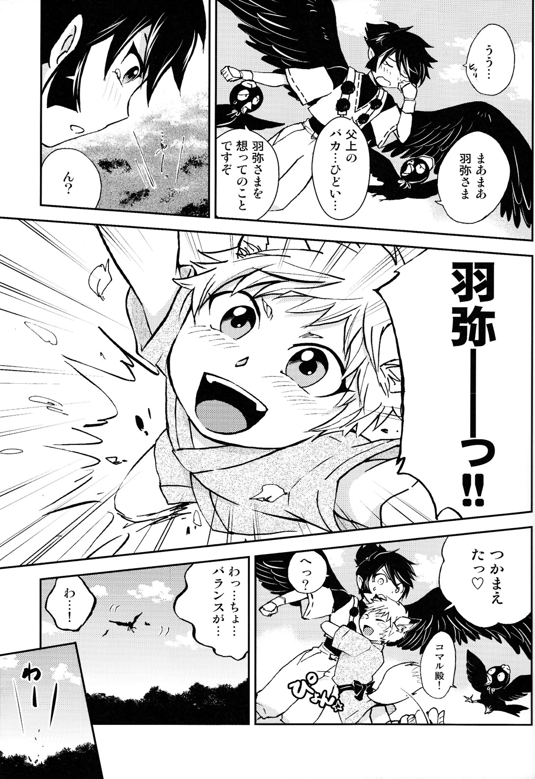Tomodachi Konkon Power-up Daisakusen page 7 full