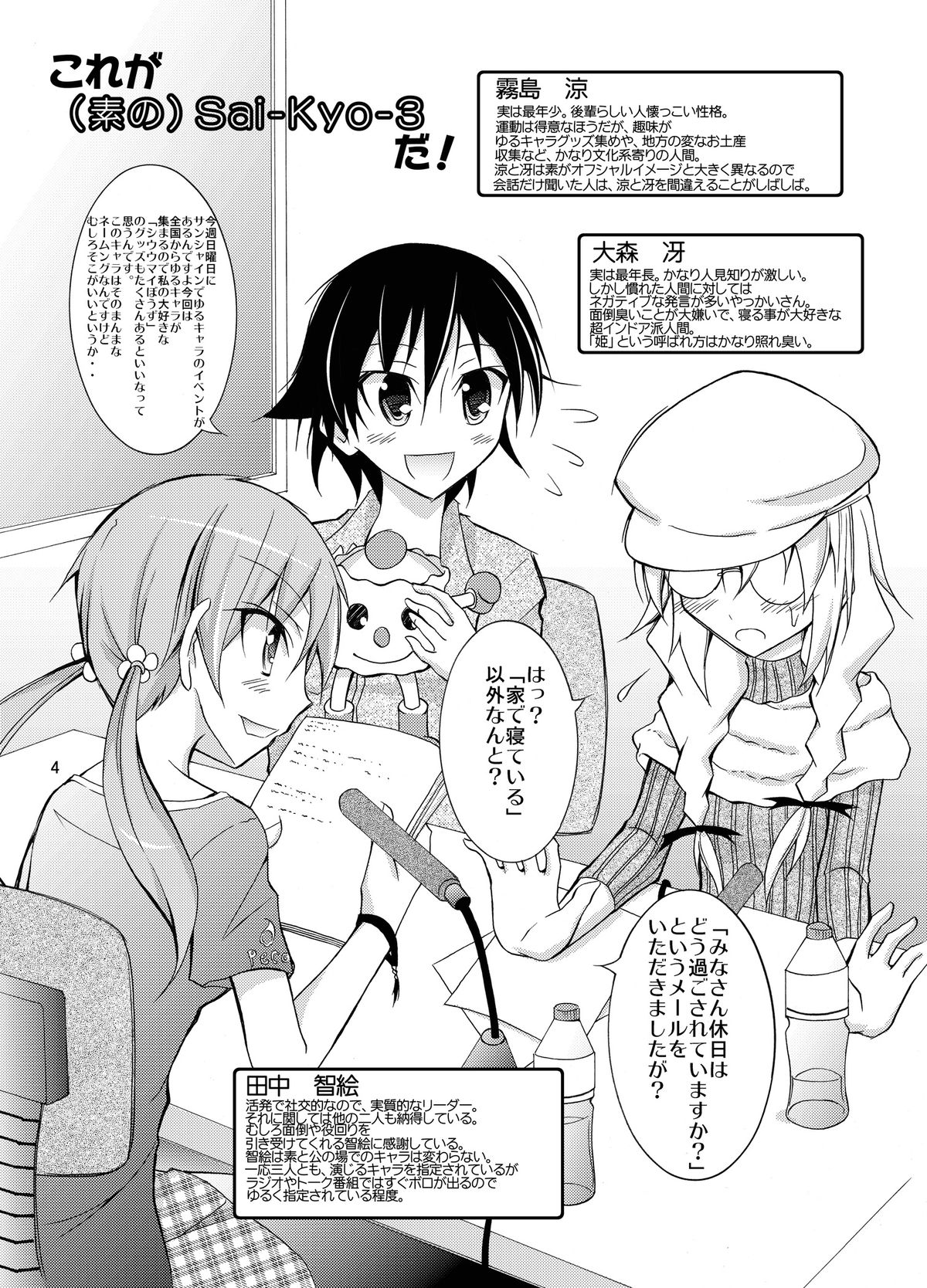Idol ga Geinin Nami ni Karada wo Haru Hon page 4 full