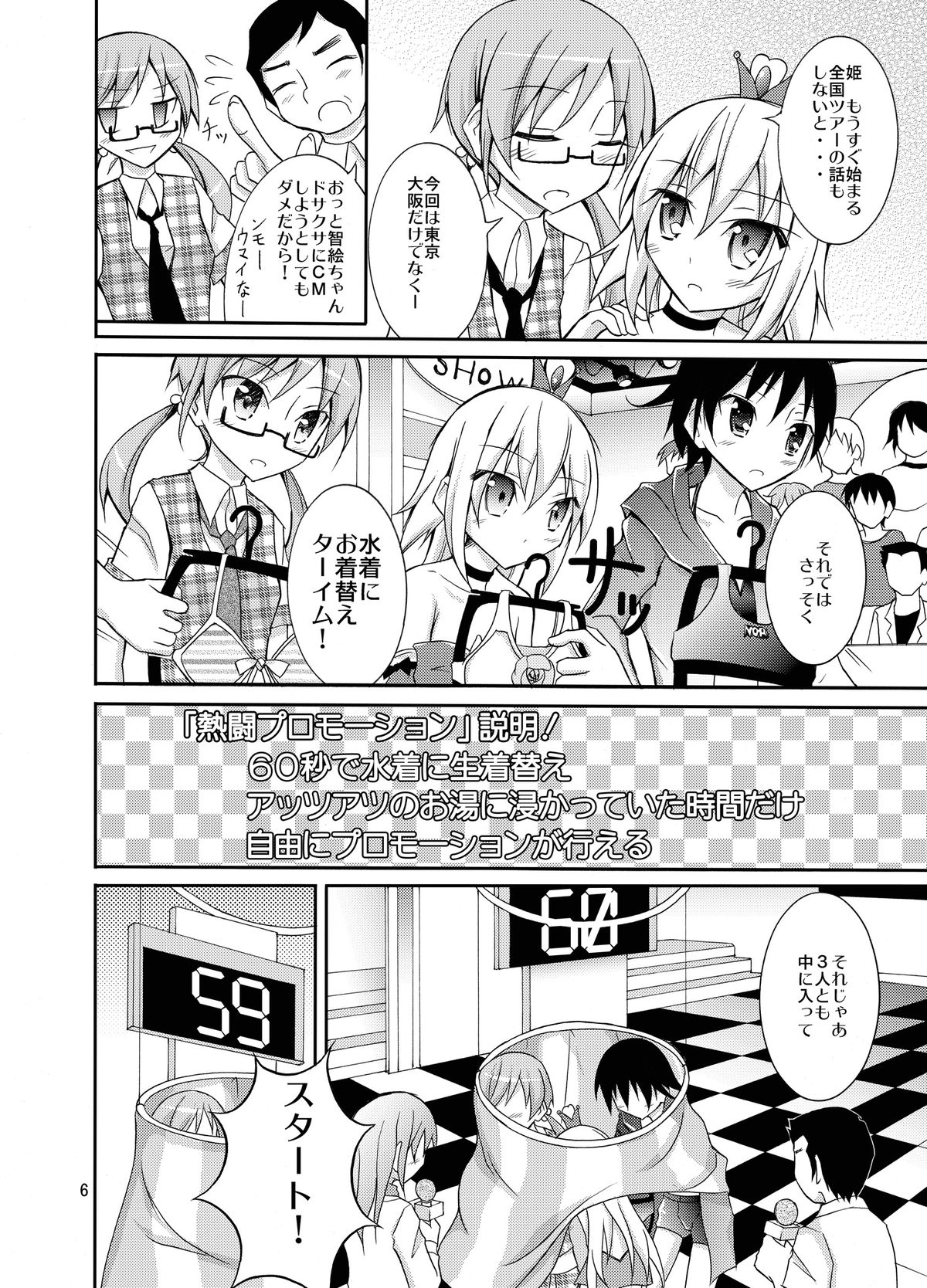 Idol ga Geinin Nami ni Karada wo Haru Hon page 6 full