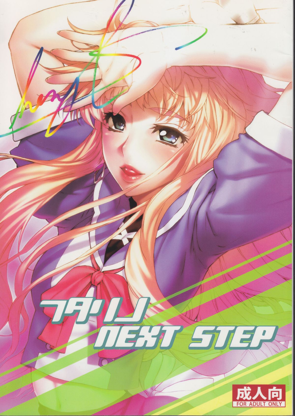 Futari no Next Step page 1 full