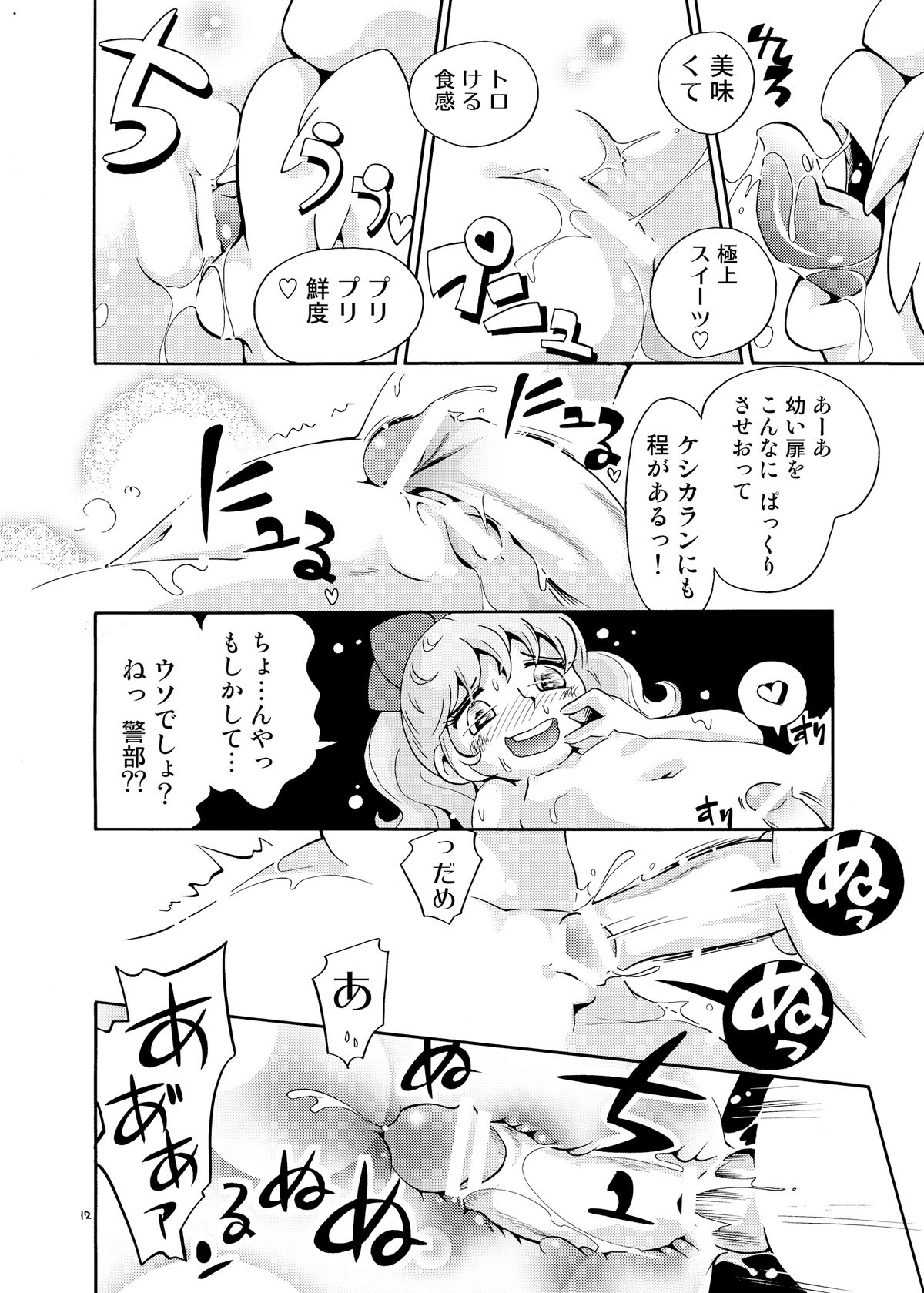 Omakase Yousei page 12 full