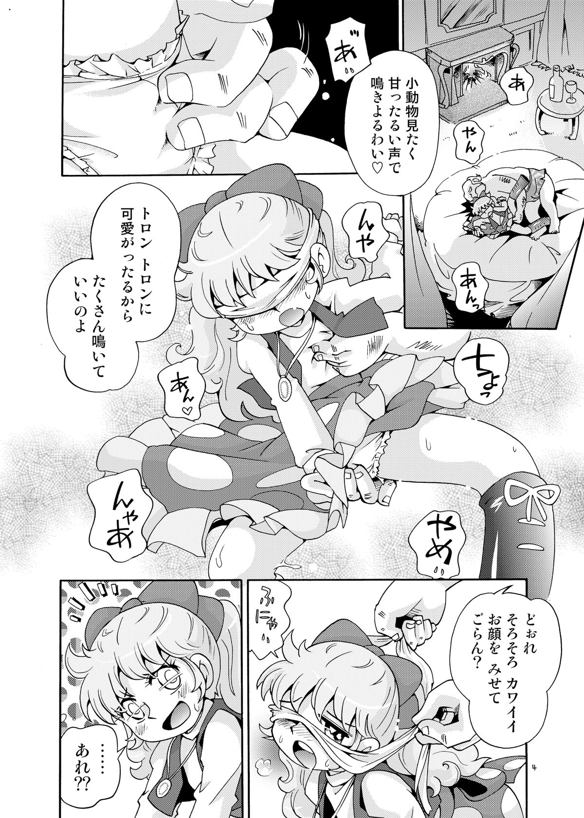 Omakase Yousei page 4 full