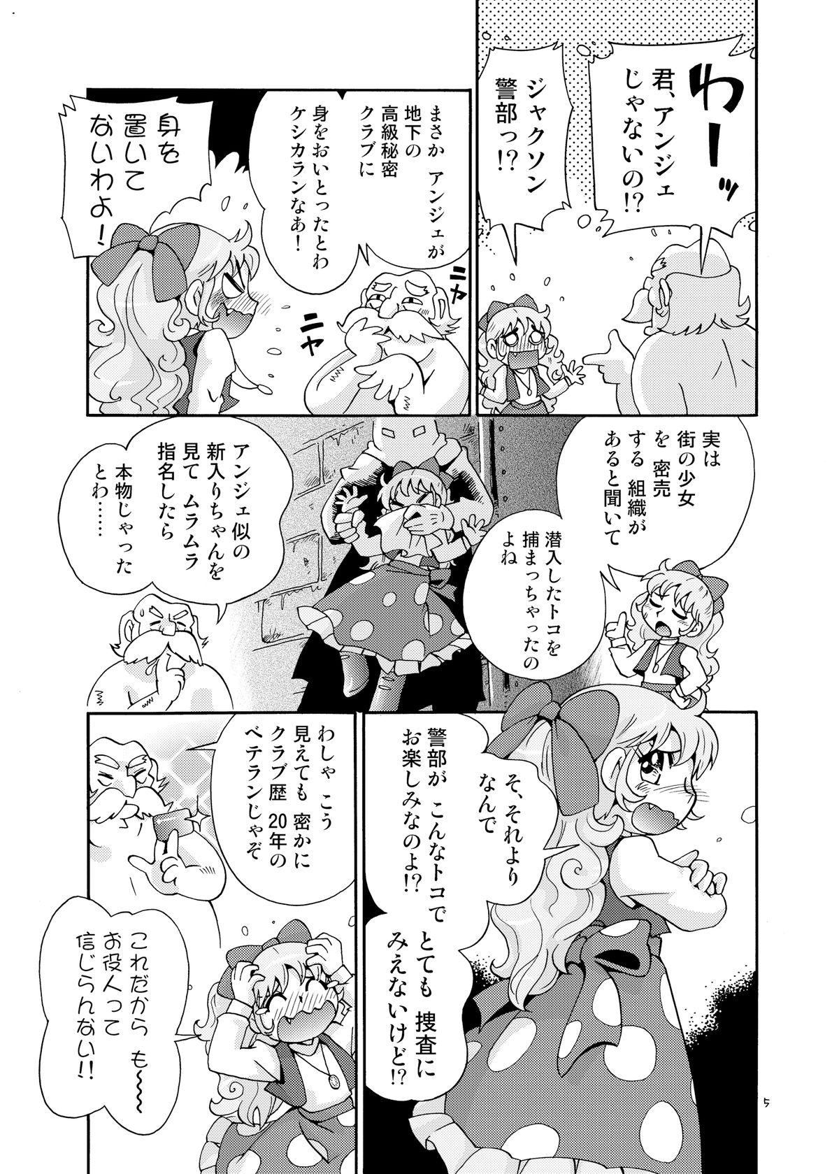 Omakase Yousei page 5 full
