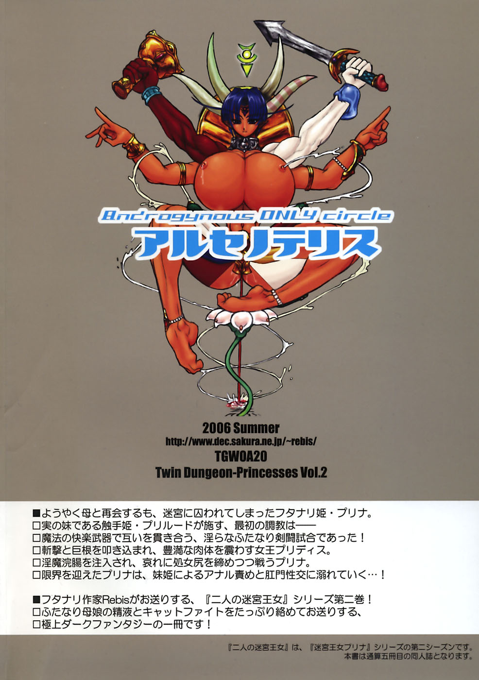 TGWOA20 - Futari no Meikyuu Oujo II | Twin Dungeon Princesses 2  =Pineapples r' Us= page 2 full