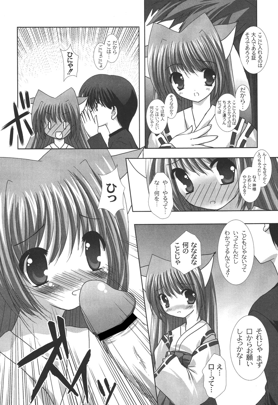 Nichoume no Nekogamisama page 12 full
