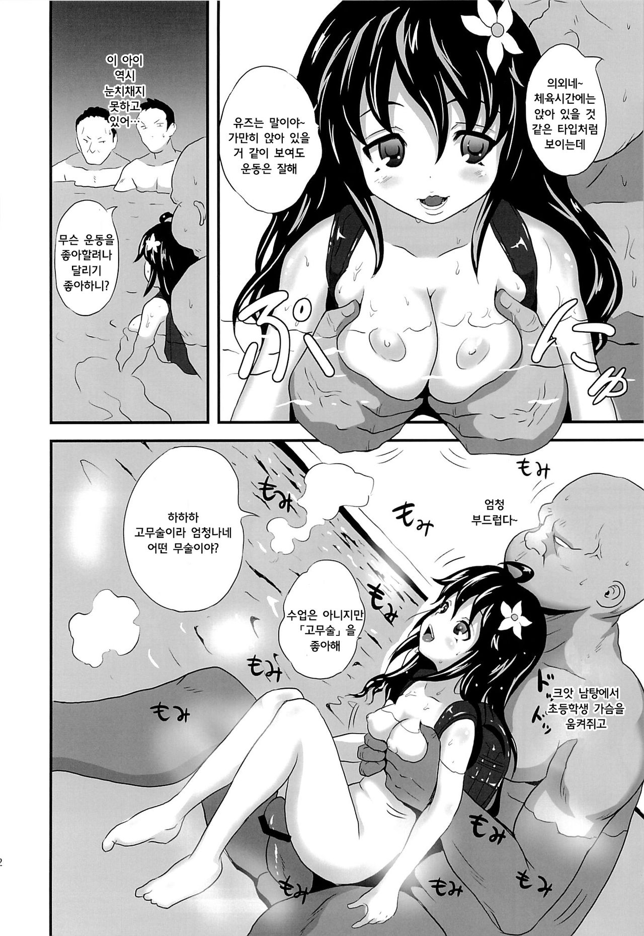 Yurori Kyouiku page 11 full