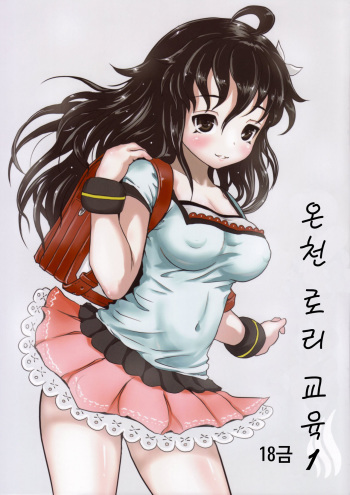 (C84) [popin'rabbit (Esora Koto)] Yurori Kyouiku [Korean] cover