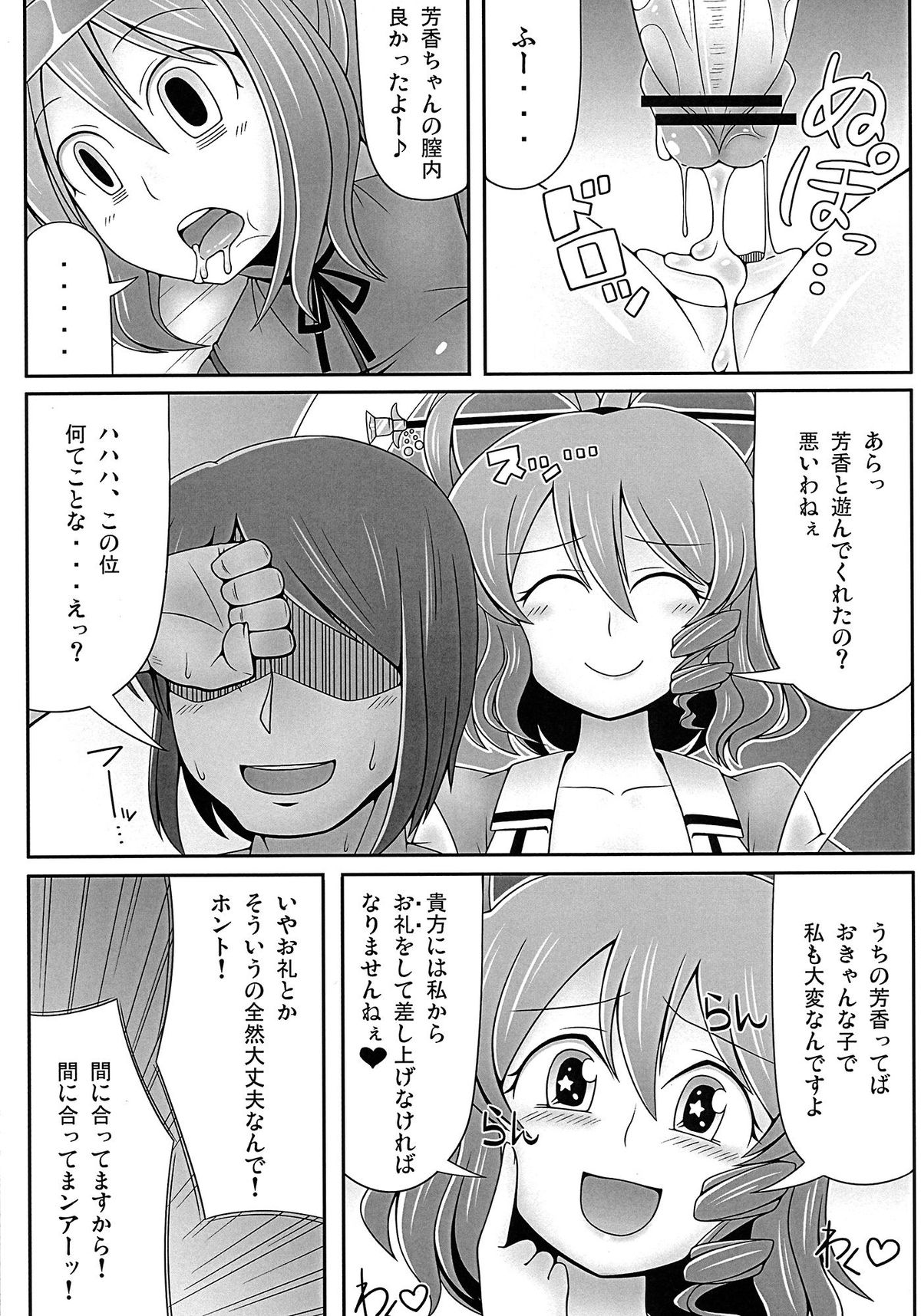 Shitai to Shitai! page 10 full