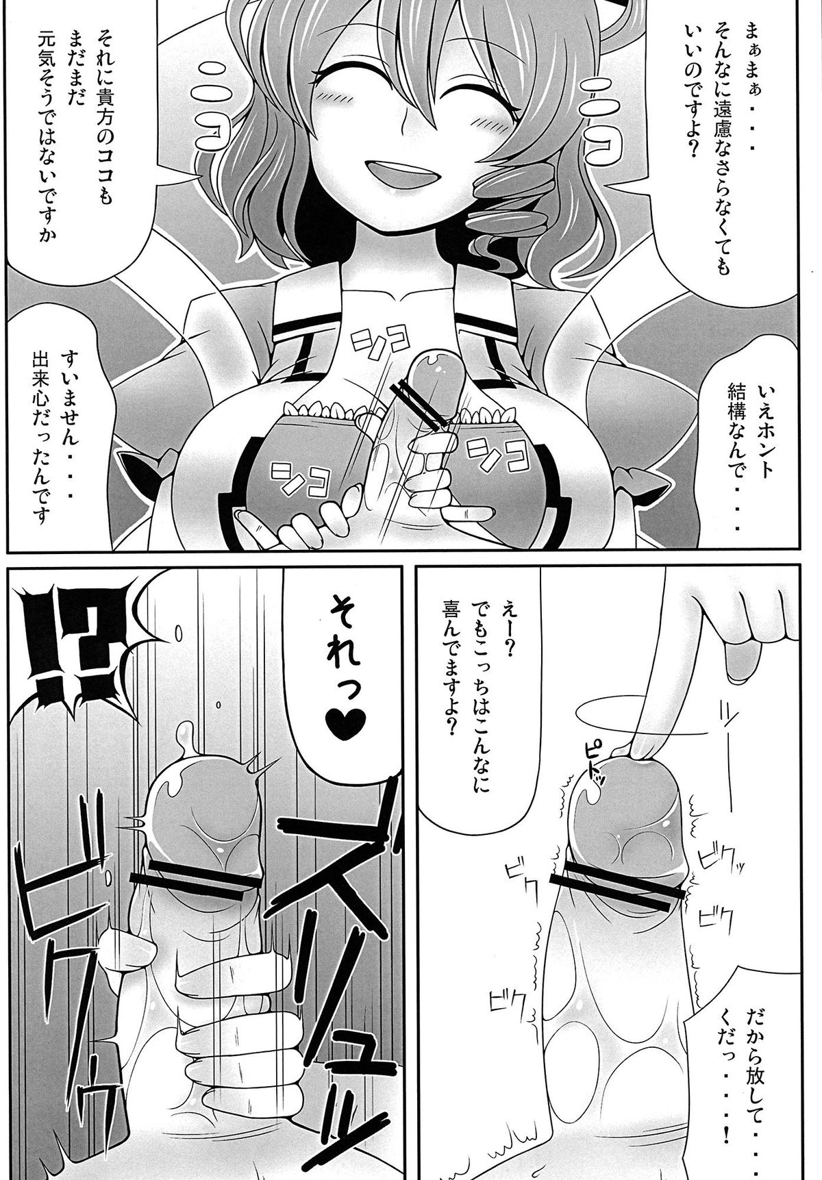 Shitai to Shitai! page 11 full