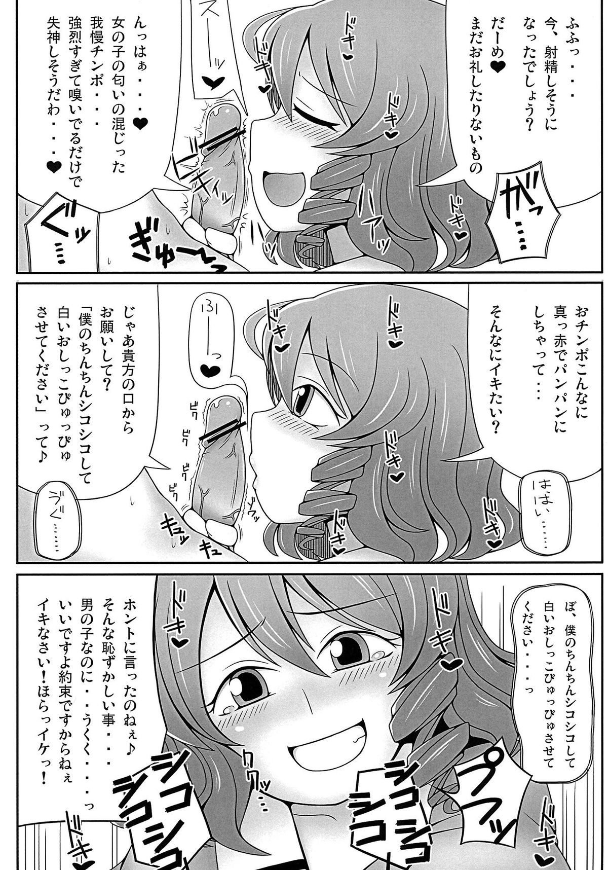 Shitai to Shitai! page 12 full