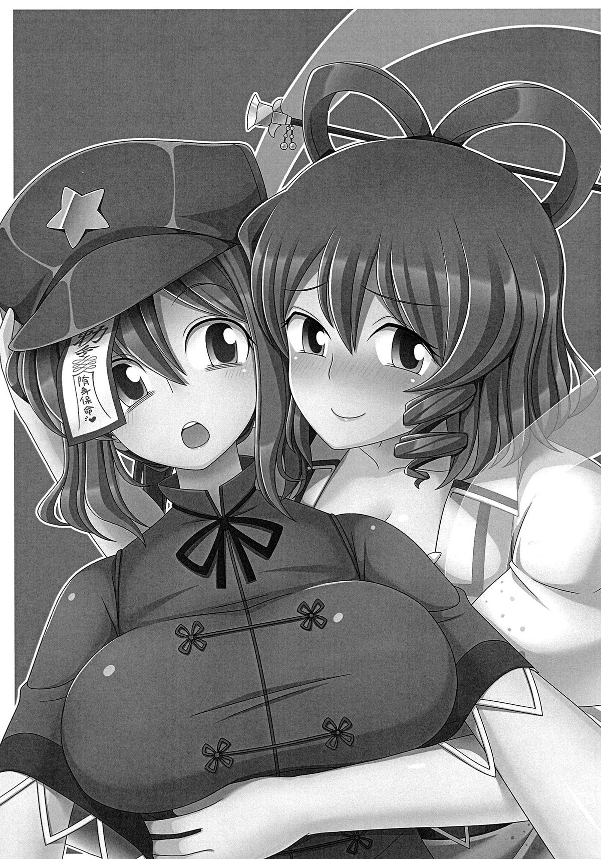 Shitai to Shitai! page 2 full