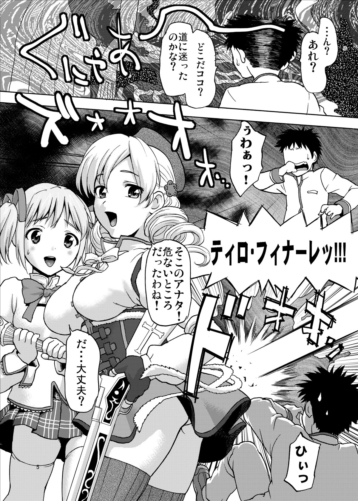 Class no Minna ni wa Naisho Dayo! page 5 full