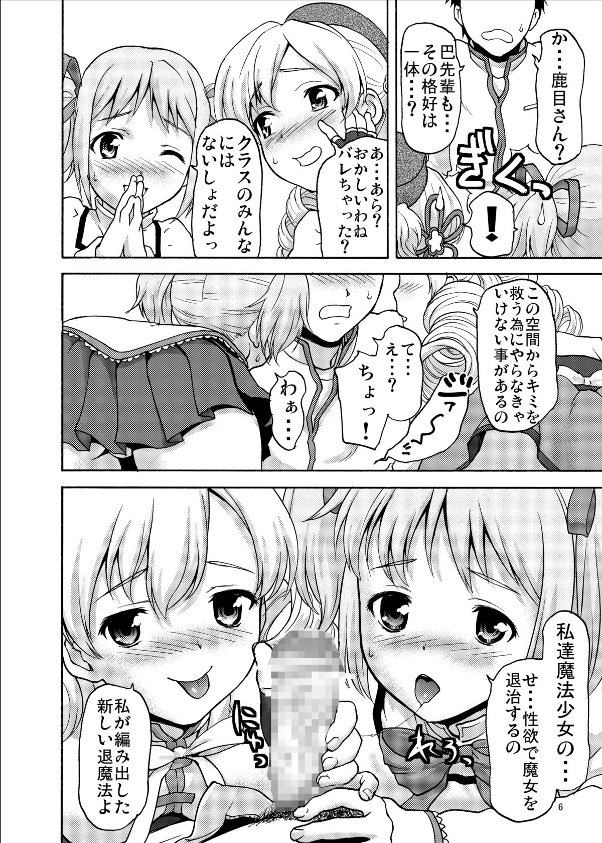 Class no Minna ni wa Naisho Dayo! page 6 full