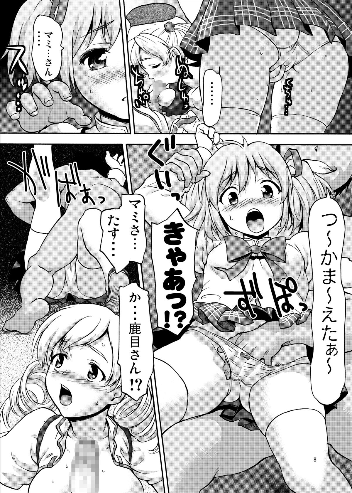 Class no Minna ni wa Naisho Dayo! page 8 full
