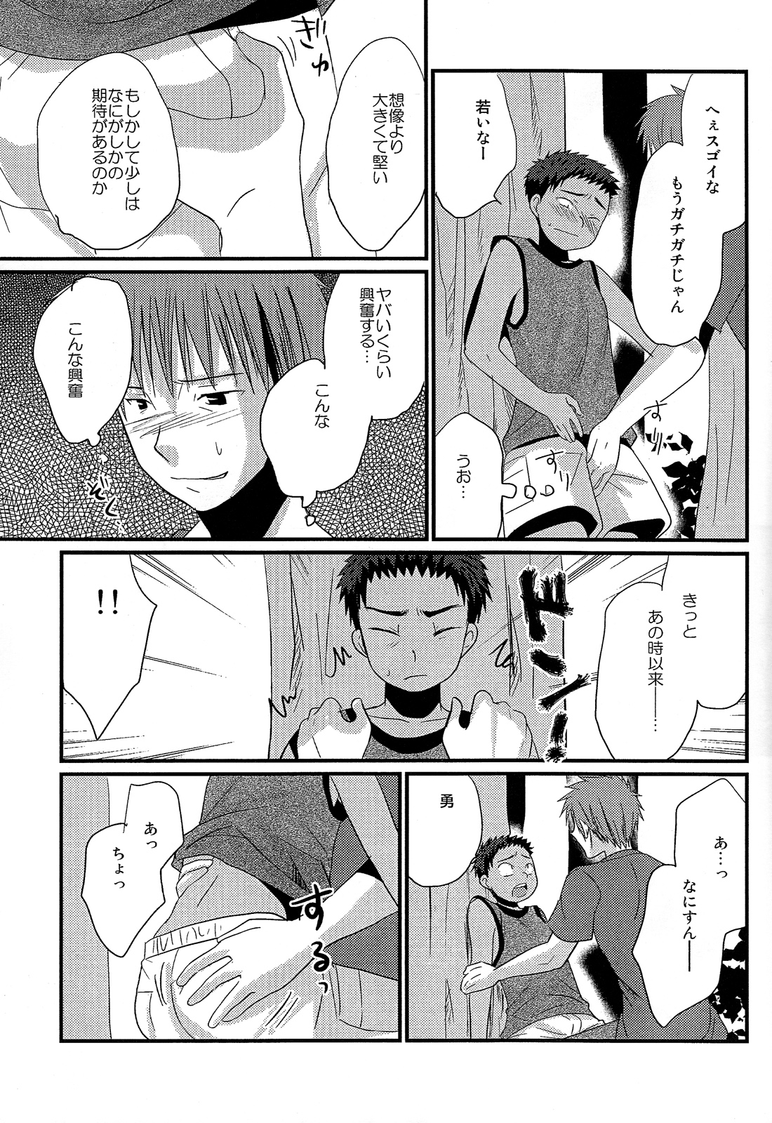 Tasogare Shounen page 11 full