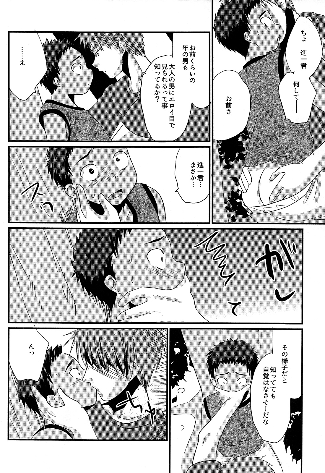 Tasogare Shounen page 12 full