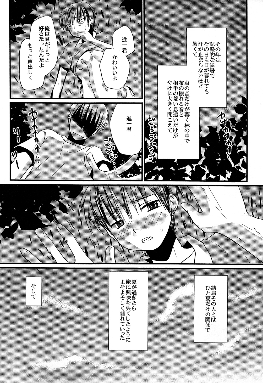 Tasogare Shounen page 6 full