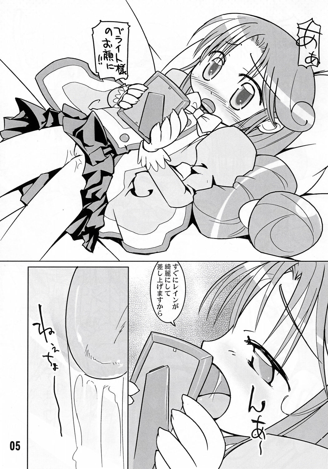 Mametiti Futago Aji page 4 full