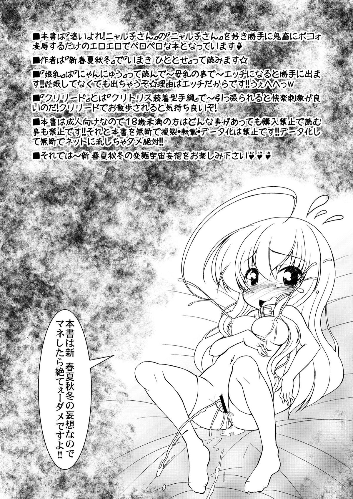 Hai niyore! Nyaru-ko-san W page 2 full