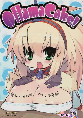(C77) [sys3.6.3. (Zankuro)] OttamaCake! (Monster Hunter) [Korean] cover