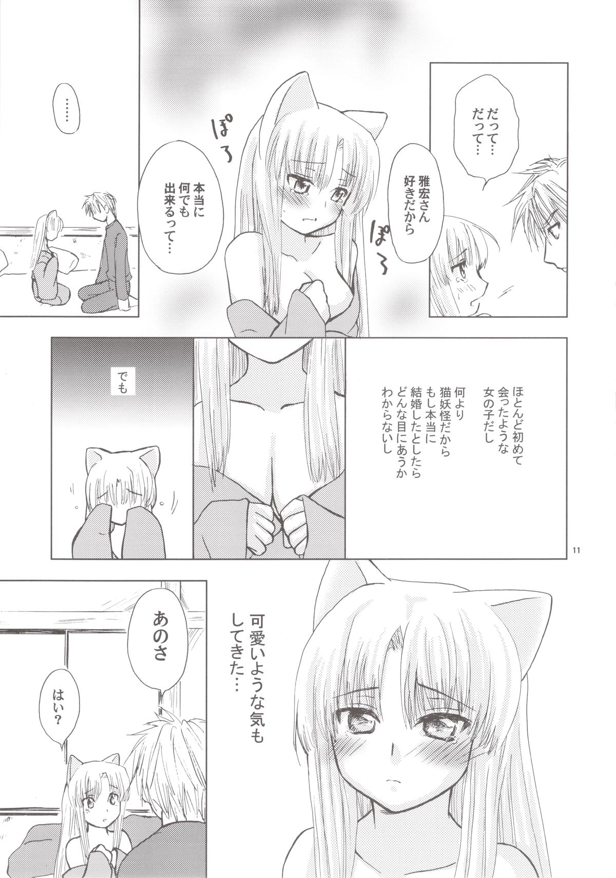 Tsubomi page 11 full