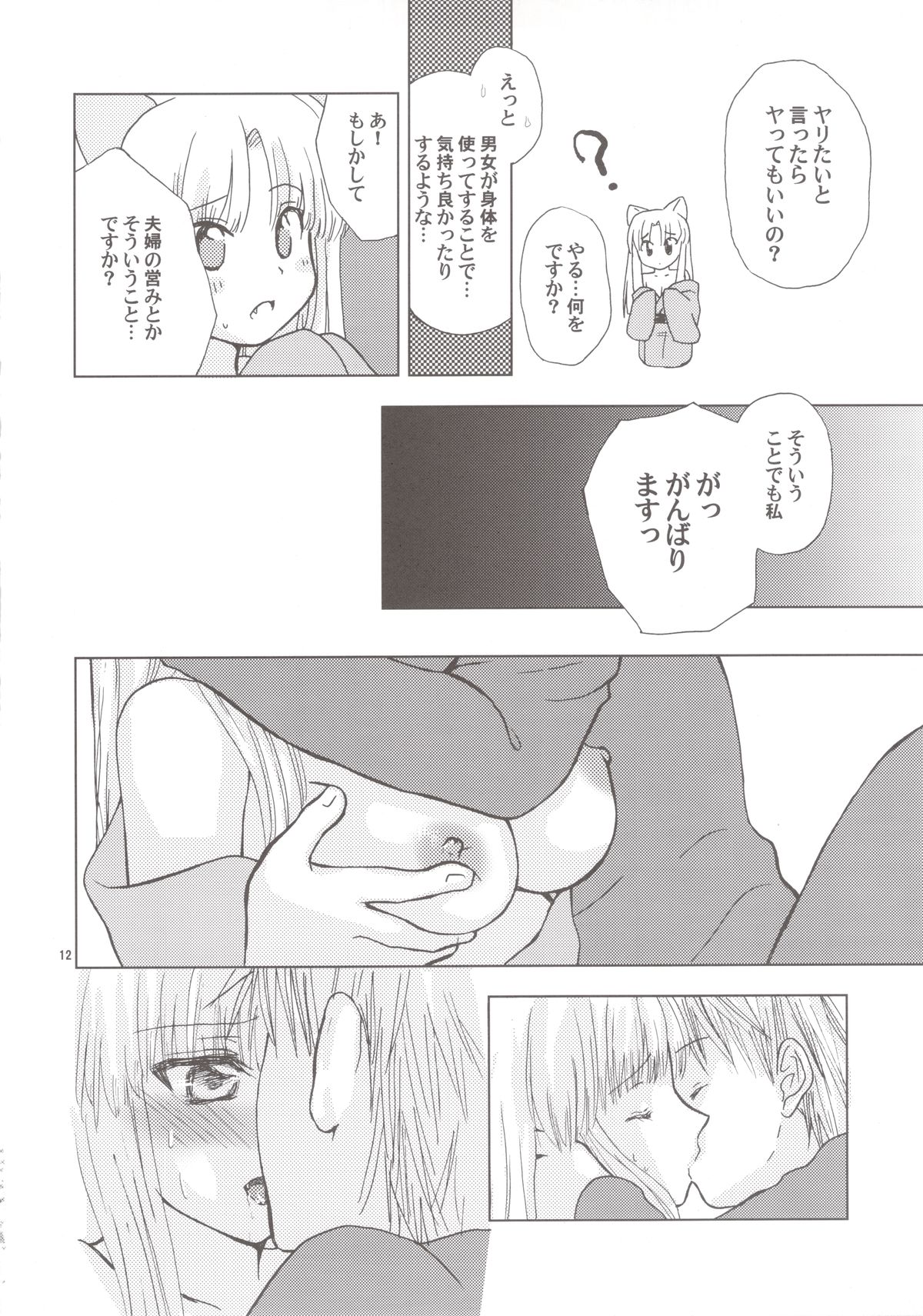 Tsubomi page 12 full