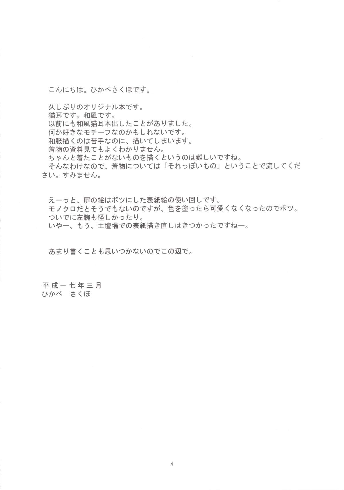 Tsubomi page 4 full