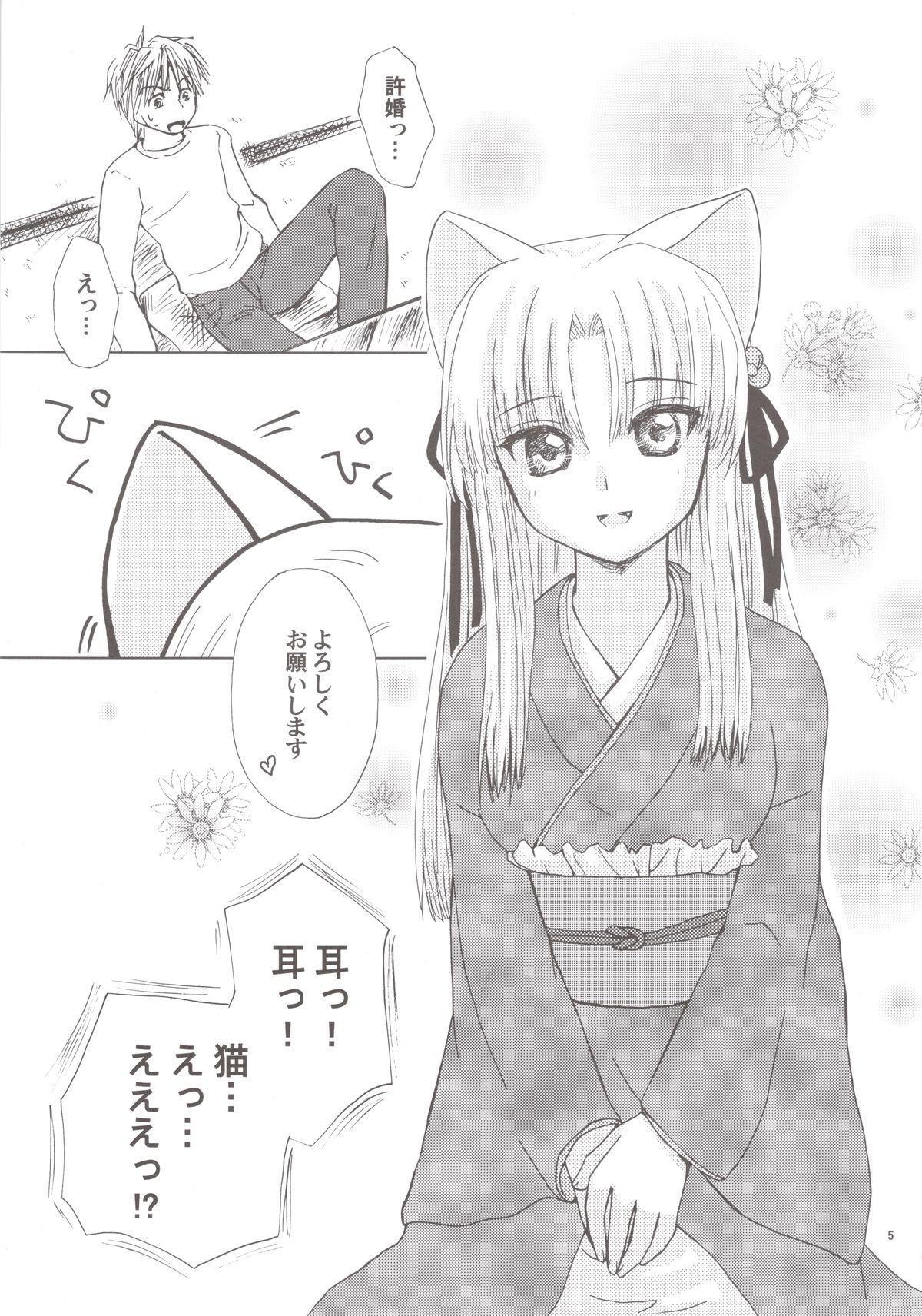 Tsubomi page 5 full