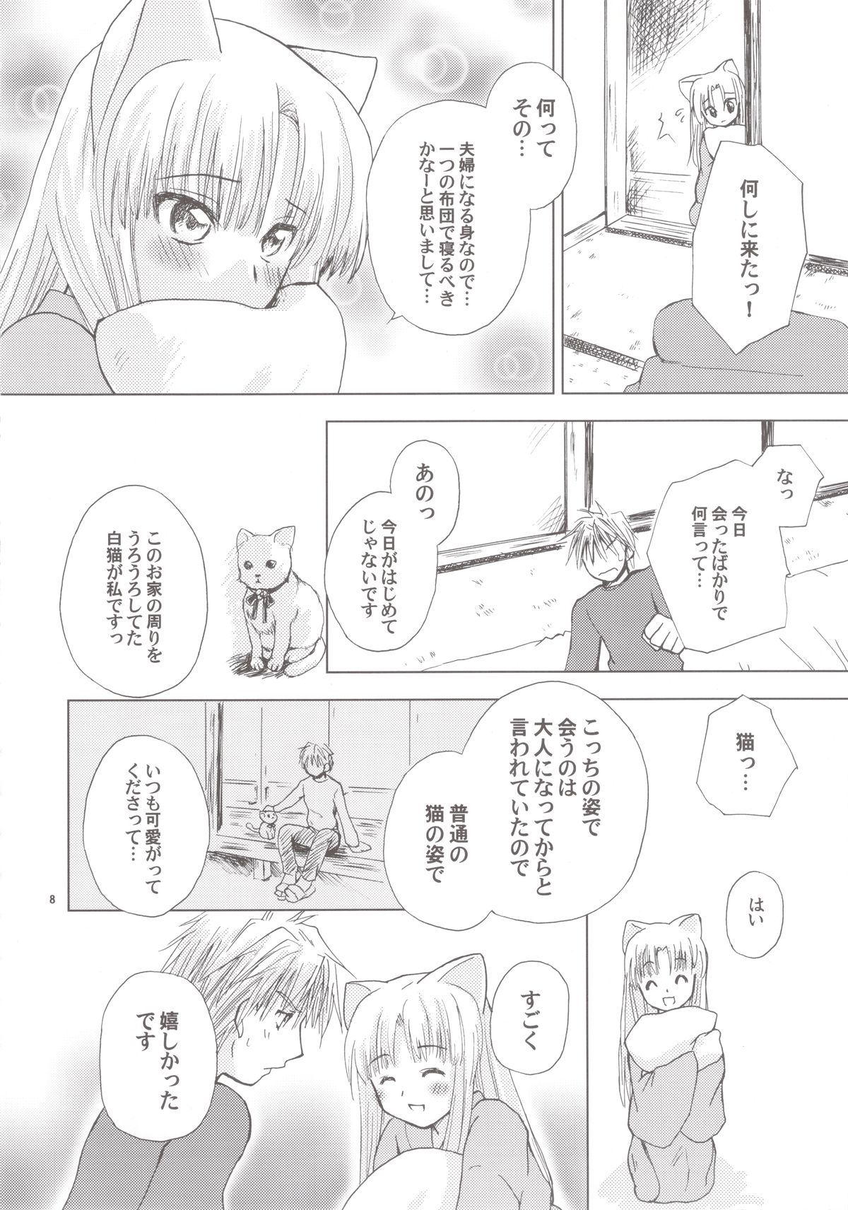 Tsubomi page 8 full