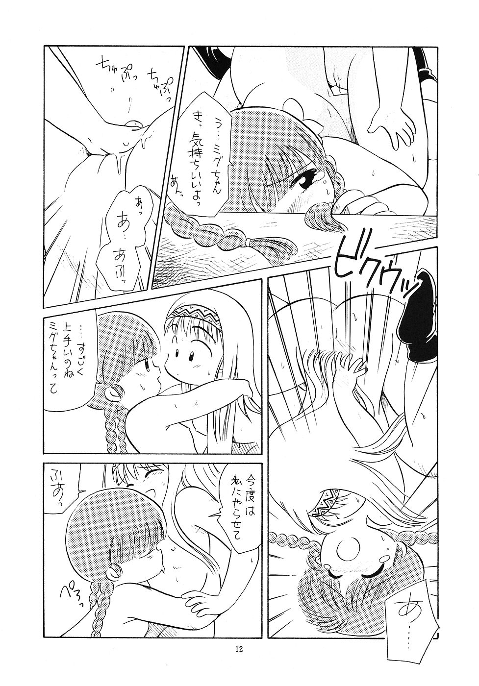 Tabeta Kigasuru 6 page 11 full