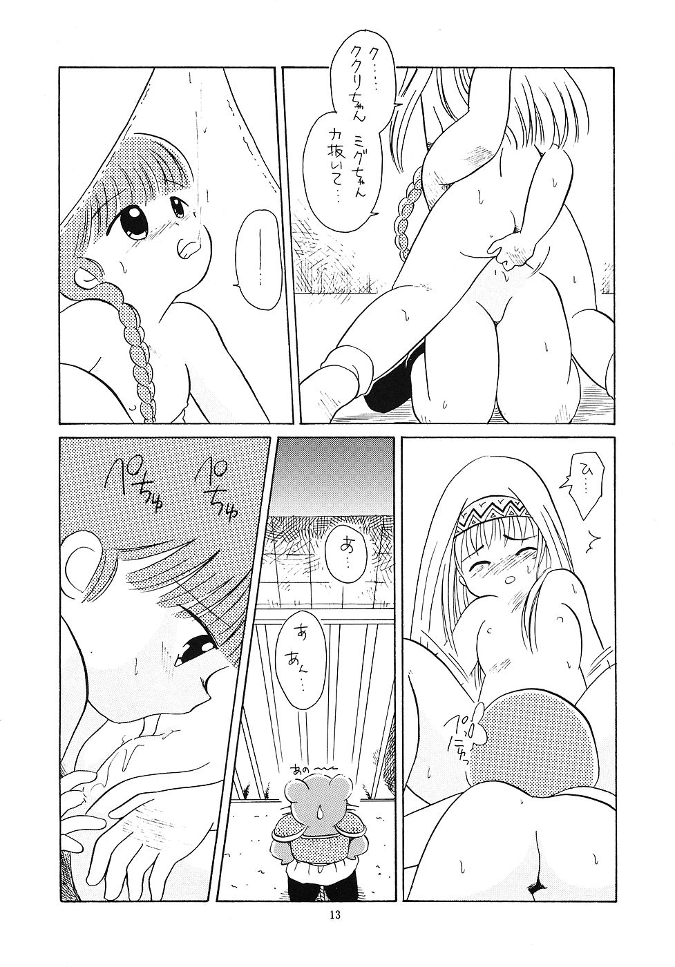 Tabeta Kigasuru 6 page 12 full