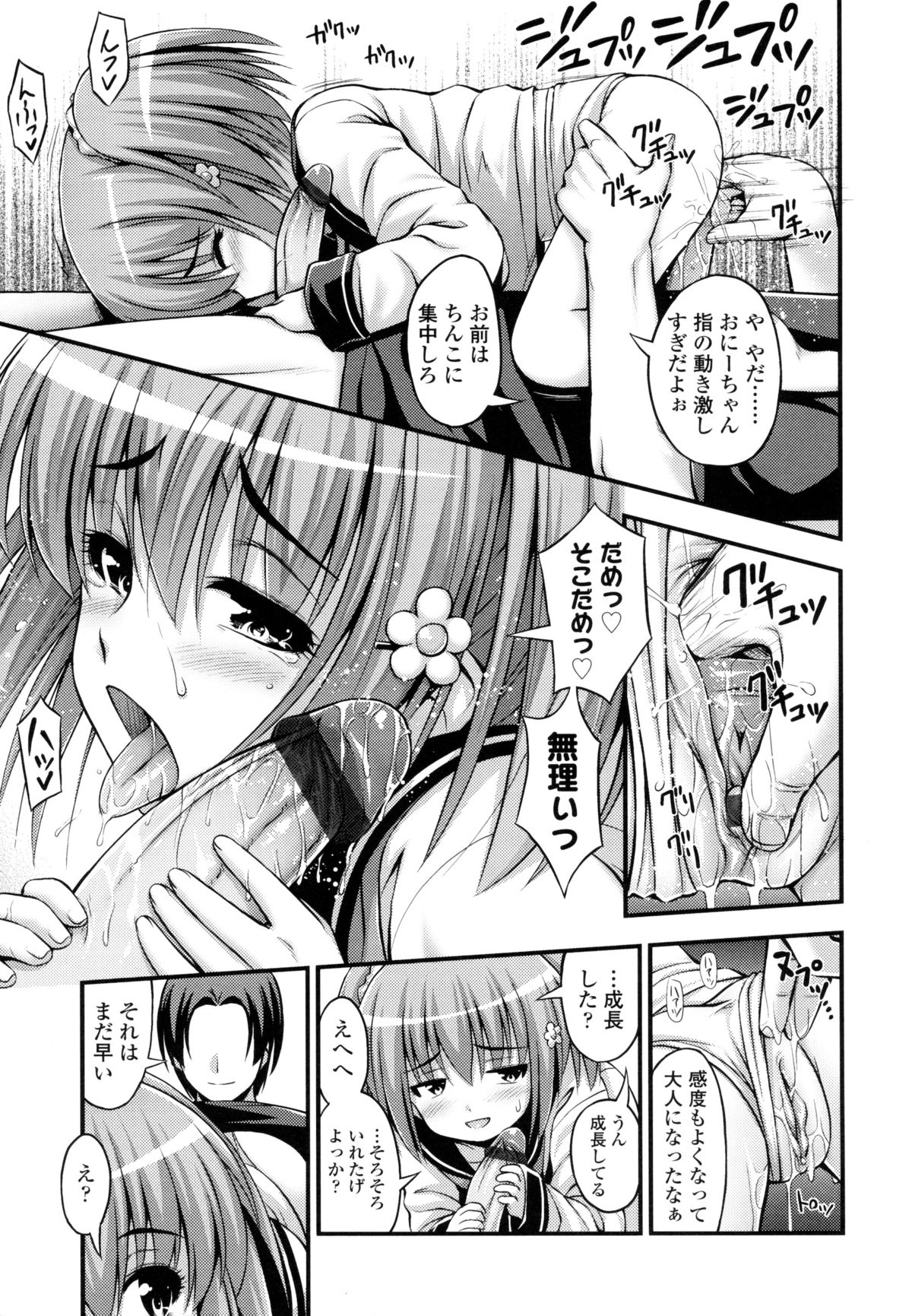 JS☆JC page 12 full