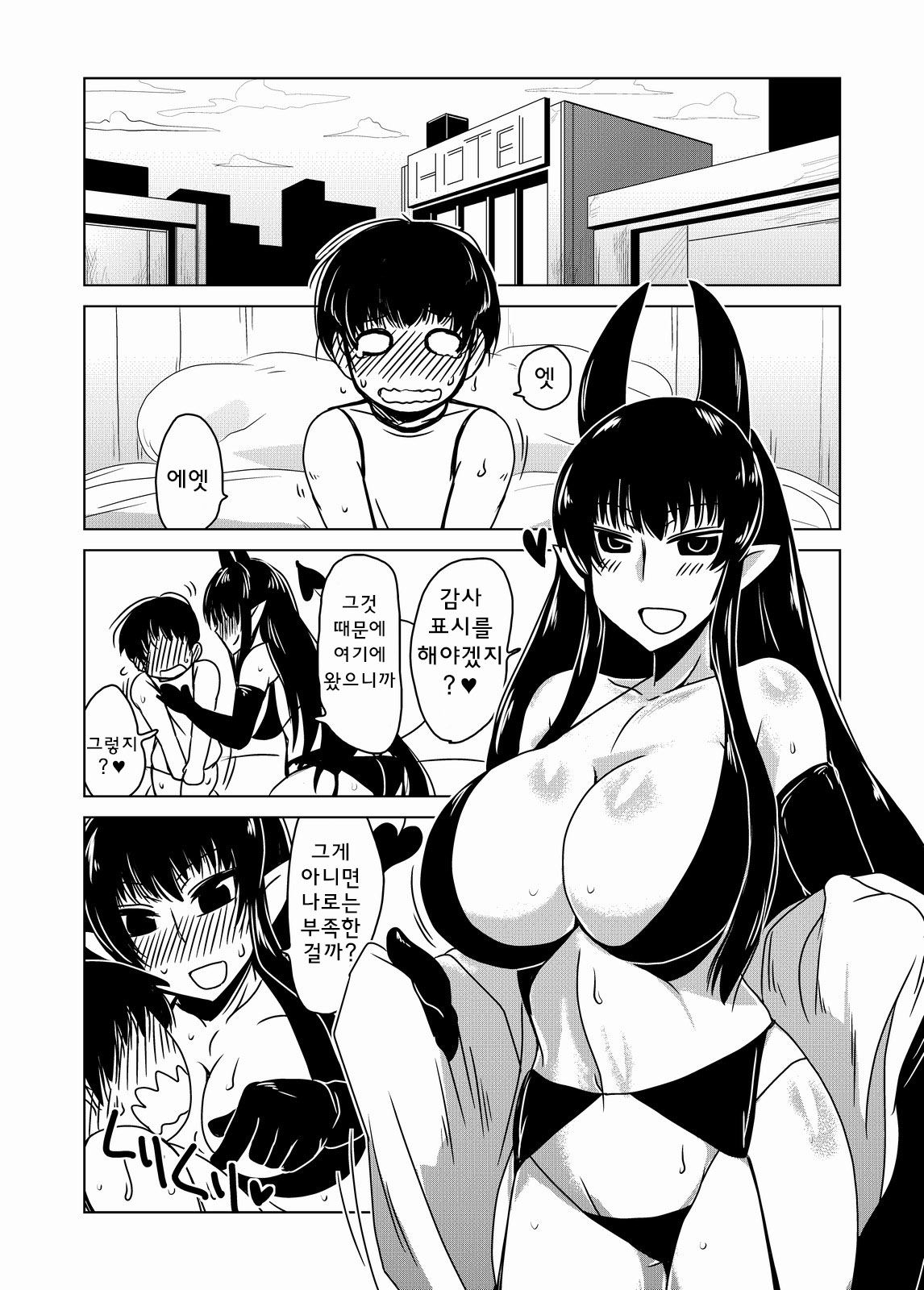 Succubus-san no Fudeoroshi. | 서큐버스씨의 첫경험 page 6 full