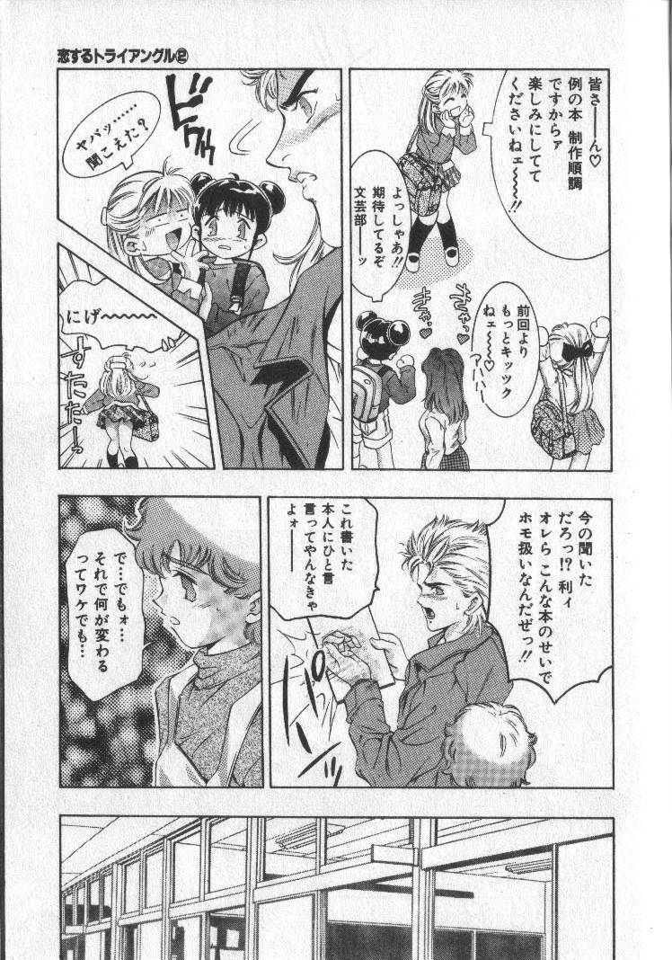 Koisuru Triangle 2 page 11 full