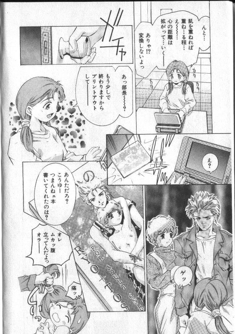 Koisuru Triangle 2 page 12 full